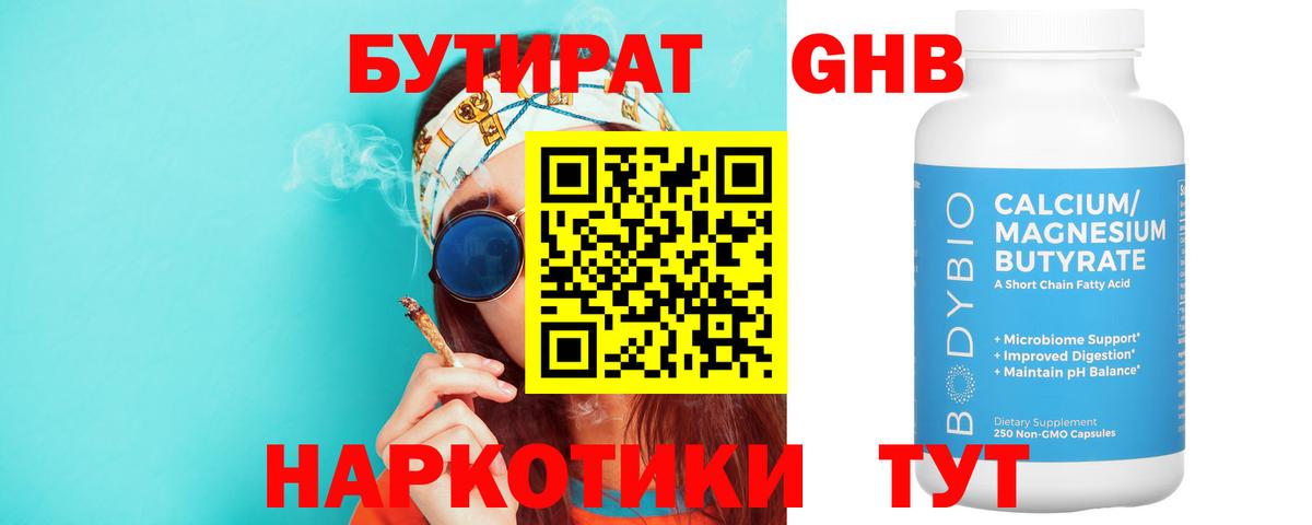 Бутират  Бутират буратино  Вход с VPN  Дивногорск 