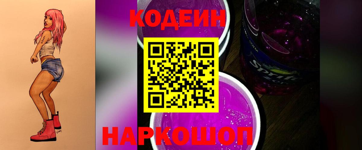 Кодеиновый сироп Lean Purple Drank Дивногорск