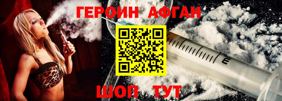 Героин VHQ Дивногорск
