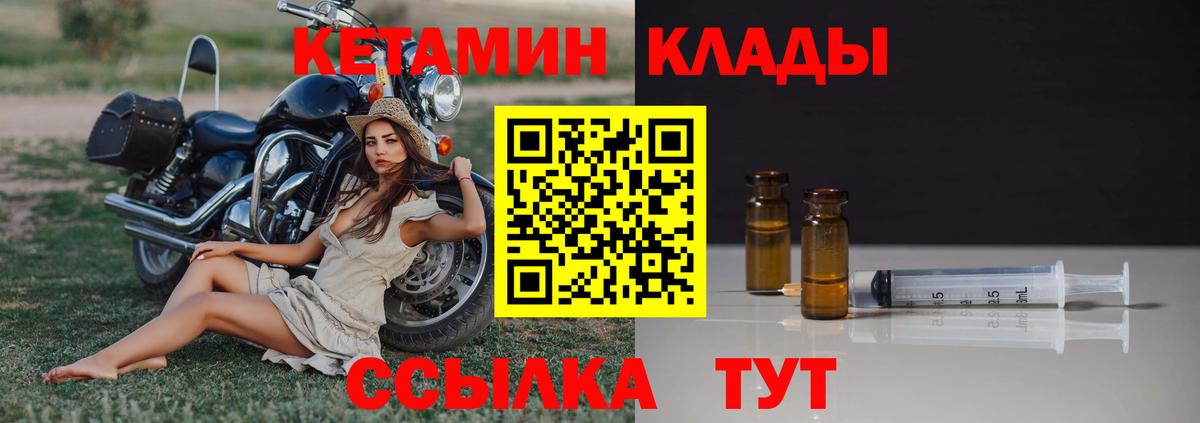КЕТАМИН VHQ  Вход с VPN  Дивногорск 