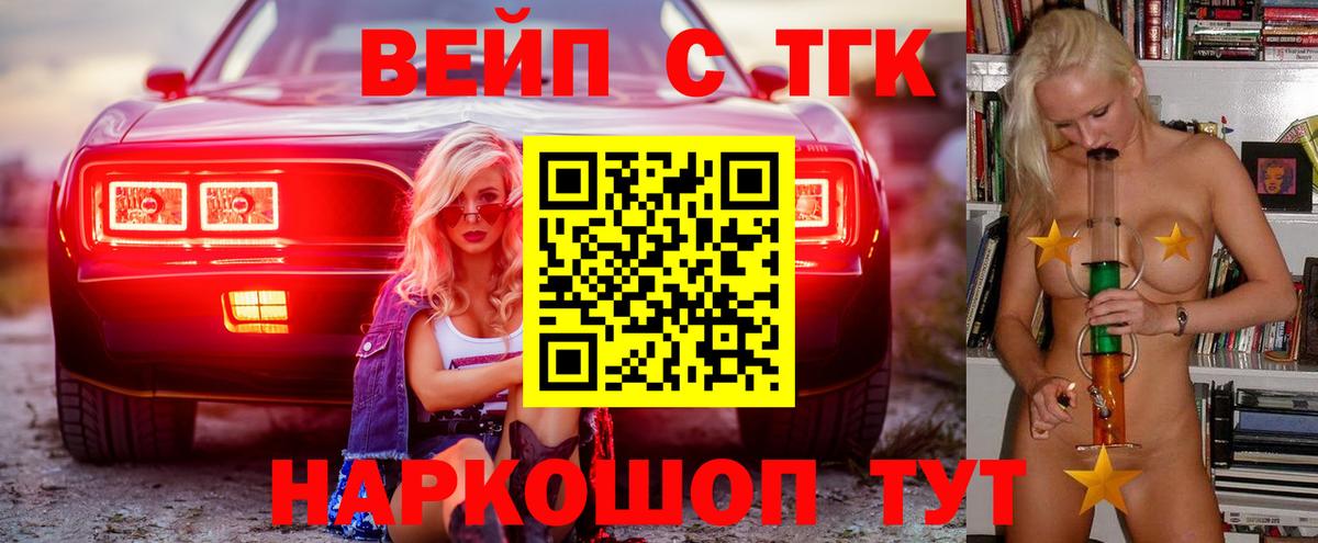 Дивногорск  продажа наркотиков  Вход с VPN  ТГК вейп 